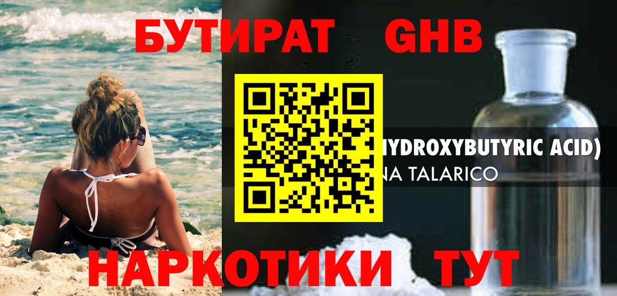 Кимовск  Бутират вода  БУТИРАТ  Вход с VPN 