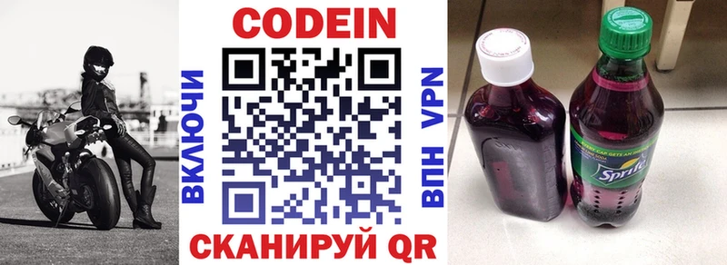 Codein напиток Lean (лин)  Купить где  Кимовск 