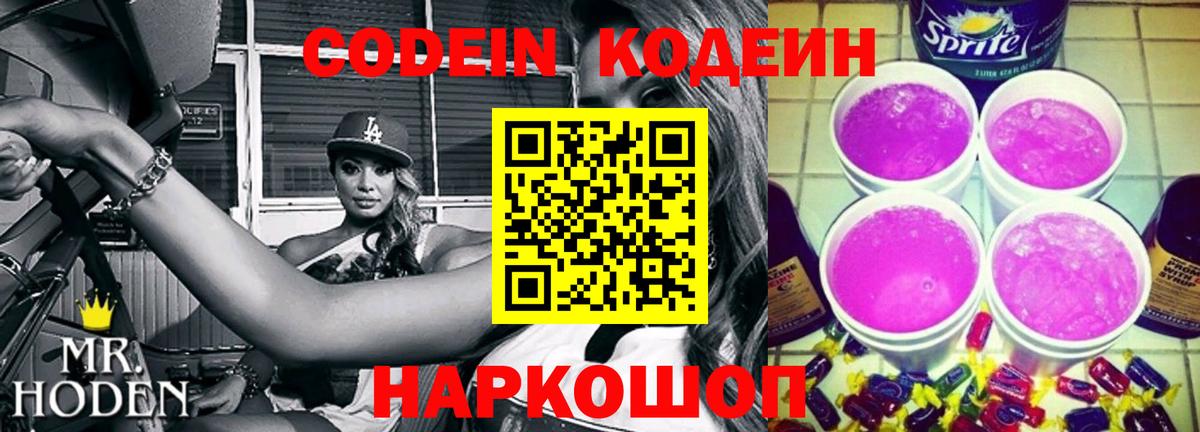 Кодеиновый сироп Lean Purple Drank  Кимовск 