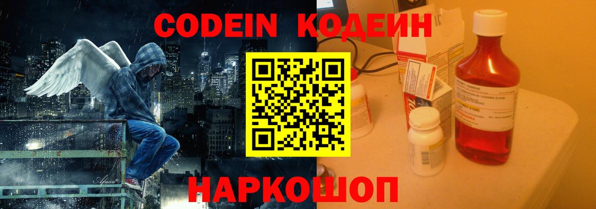 Кодеиновый сироп Lean напиток Lean (лин) Кимовск