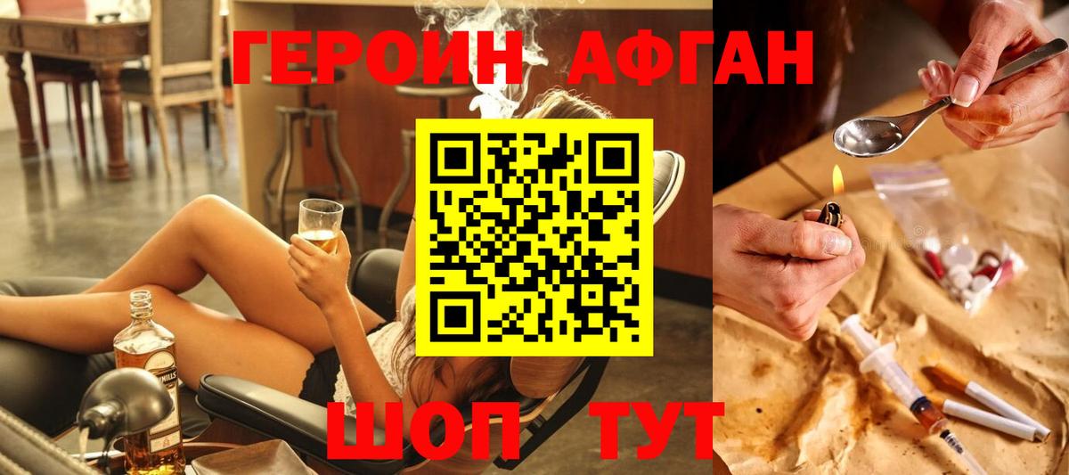 ГЕРОИН Heroin Кимовск