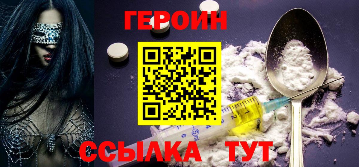 Героин  Героин афганец  Вход с VPN  Кимовск 