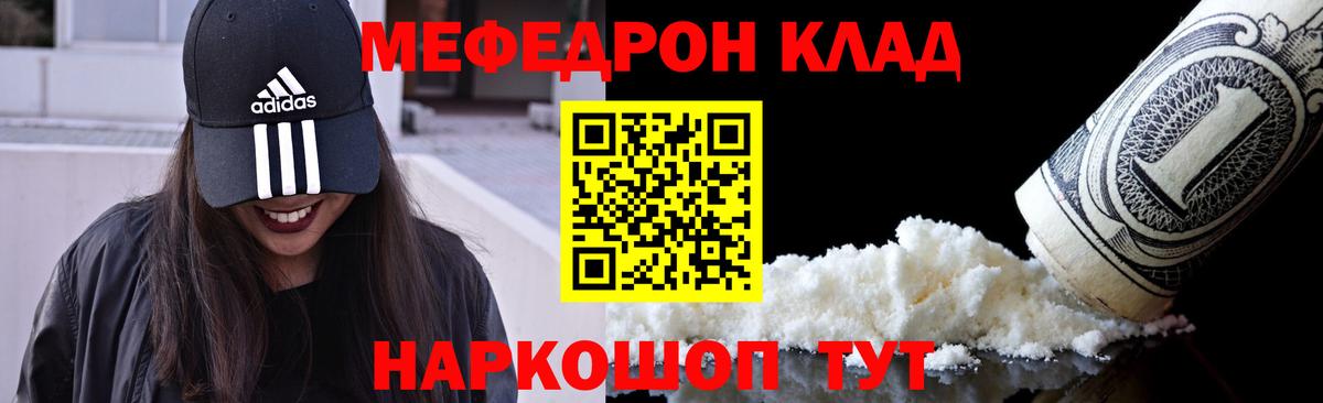 МЕФ mephedrone  Кимовск  Меф мяу мяу 